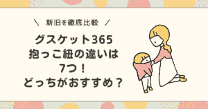 抱っこ 紐 販売 値段 の 違い